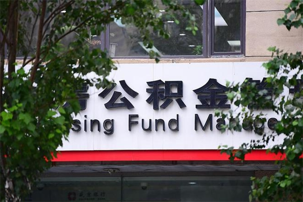 三沙成都公积金代办提取公司（成都公积金代办提取公司地址）